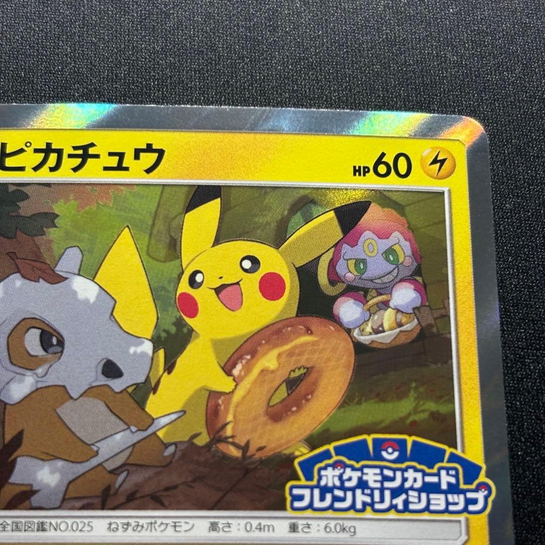 ポケカ ピカチュウ: プロモ SM-P 200 プロモーションカード SM-P