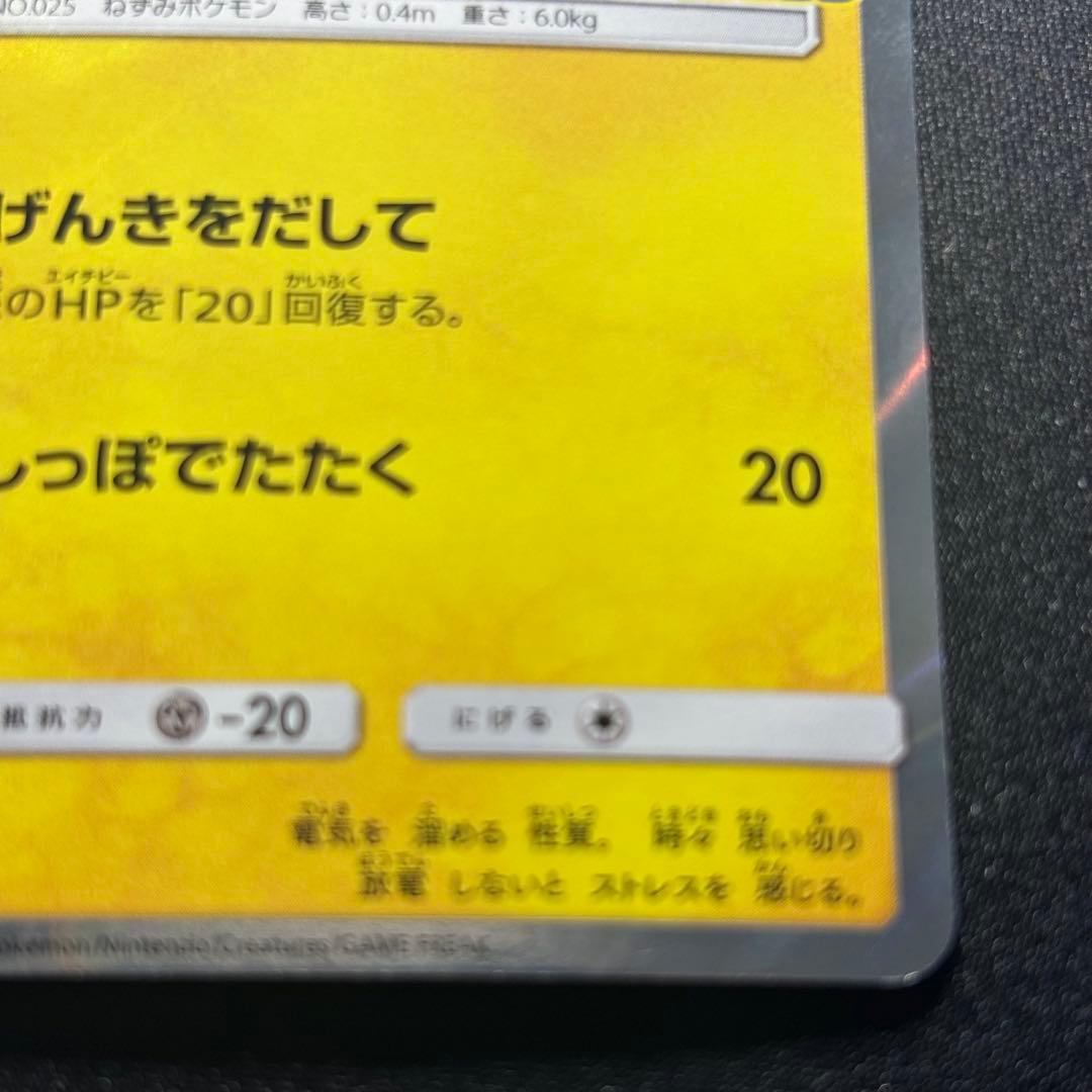 ポケカ ピカチュウ: プロモ SM-P 200 プロモーションカード SM-P