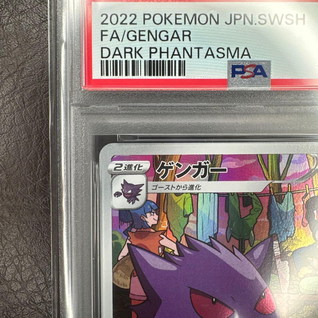 psa10 ゲンガー CHR 074/071 ダークファンタズマ