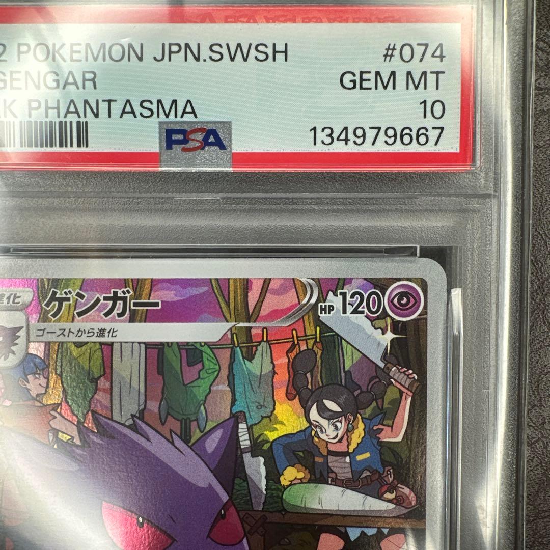 psa10 ゲンガー CHR 074/071 ダークファンタズマ