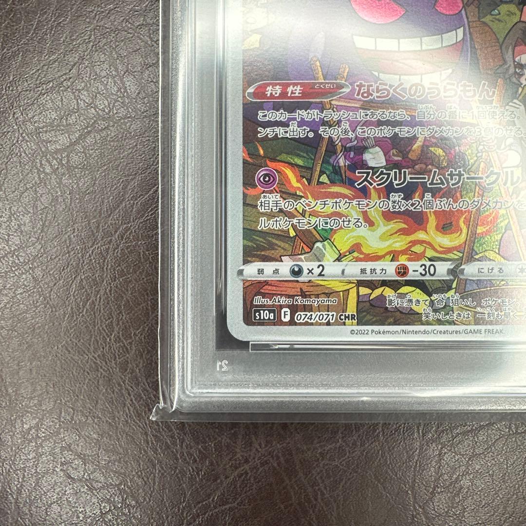 psa10 ゲンガー CHR 074/071 ダークファンタズマ