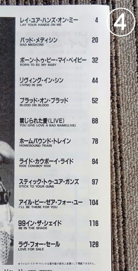 ボン・ジョヴィ 楽譜 BON JOVI スコア まとめ売り