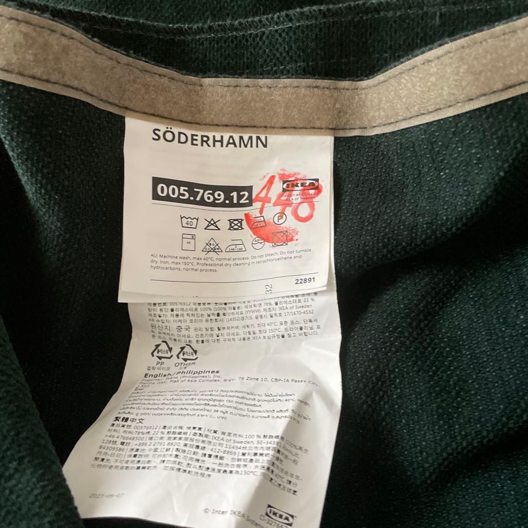 IKEA ソーデルハムン カバー オットマン用 タルミーラ ダークグリーン