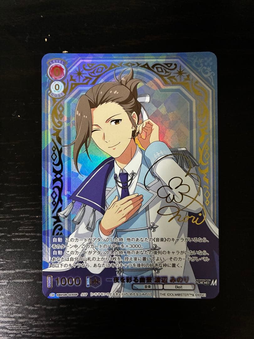 ヴァイスシュヴァルツブラウ SideM 渡辺みのり