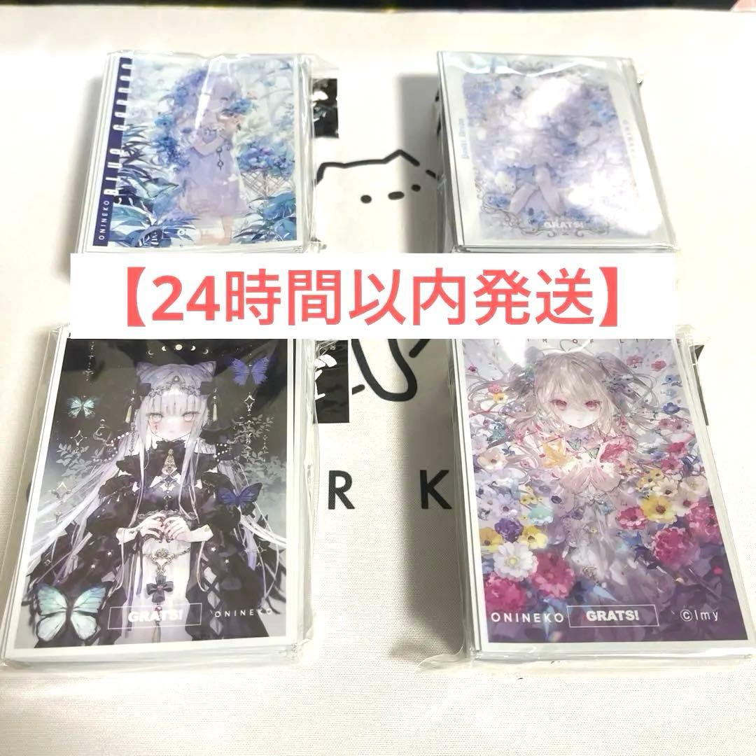 カードスリーブ　grats！　おにねこ4種セット