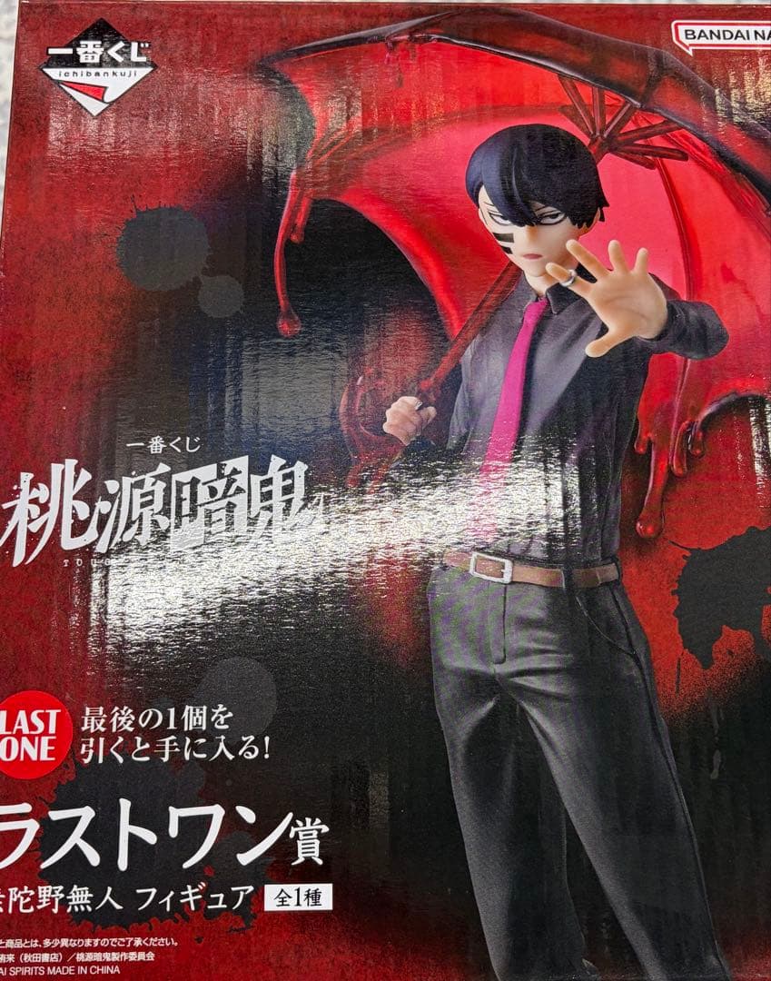 あ*ん様 【新品未開封】桃源暗鬼 一番くじ ラストワン賞 無陀野無人＋B賞＋下位