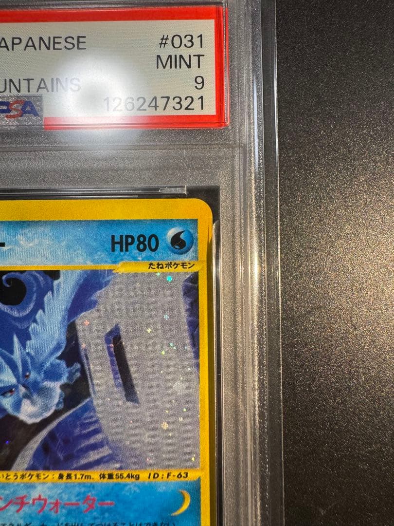 フリーザー ★ 拡張パック第5弾 神秘なる山 031/088