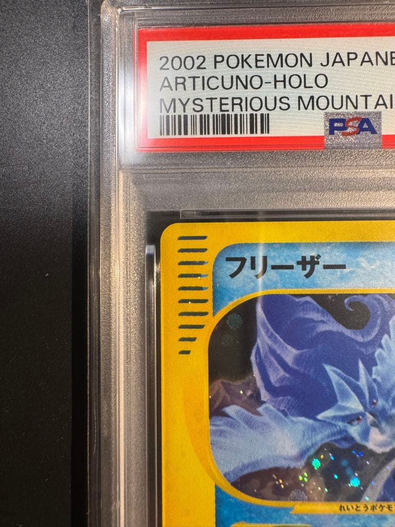 フリーザー ★ 拡張パック第5弾 神秘なる山 031/088