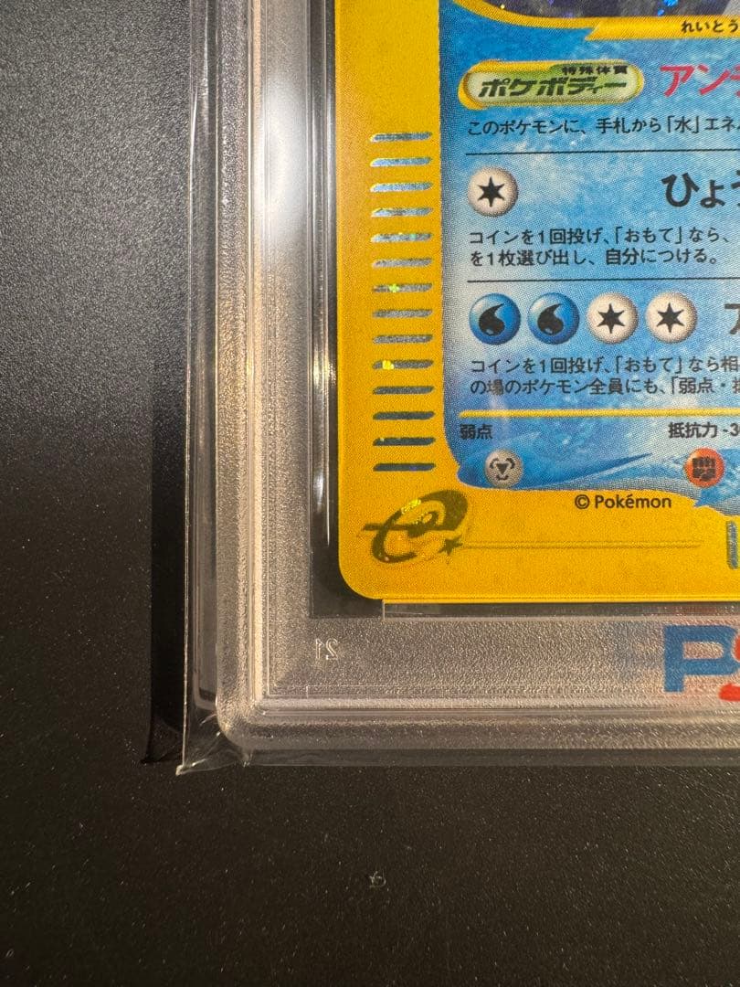 フリーザー ★ 拡張パック第5弾 神秘なる山 031/088