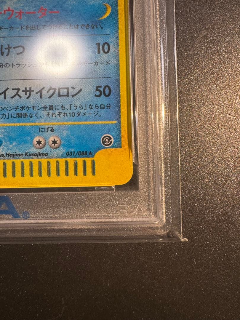 フリーザー ★ 拡張パック第5弾 神秘なる山 031/088