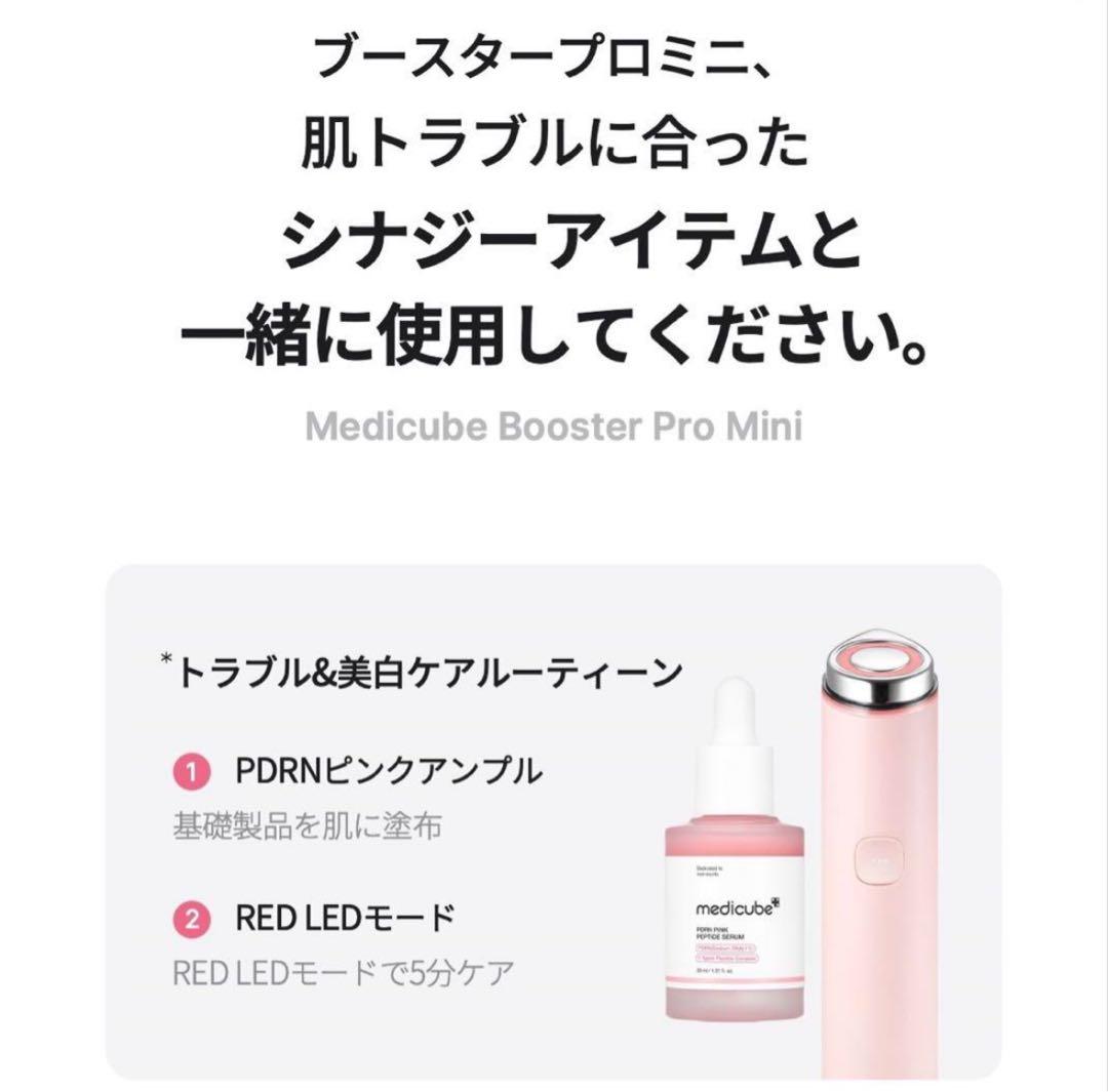 medicube メディキューブ ブースタープロミニ 美容液セット【おまけつき】