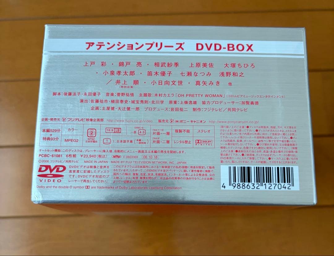 アテンションプリーズ　DVD-BOX