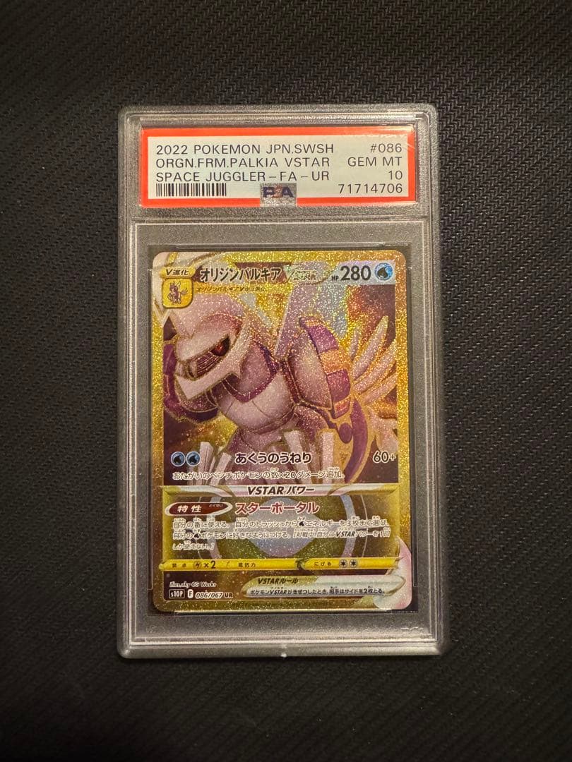 オリジンパルキアVSTAR UR PSA10 SRの２枚SET売り