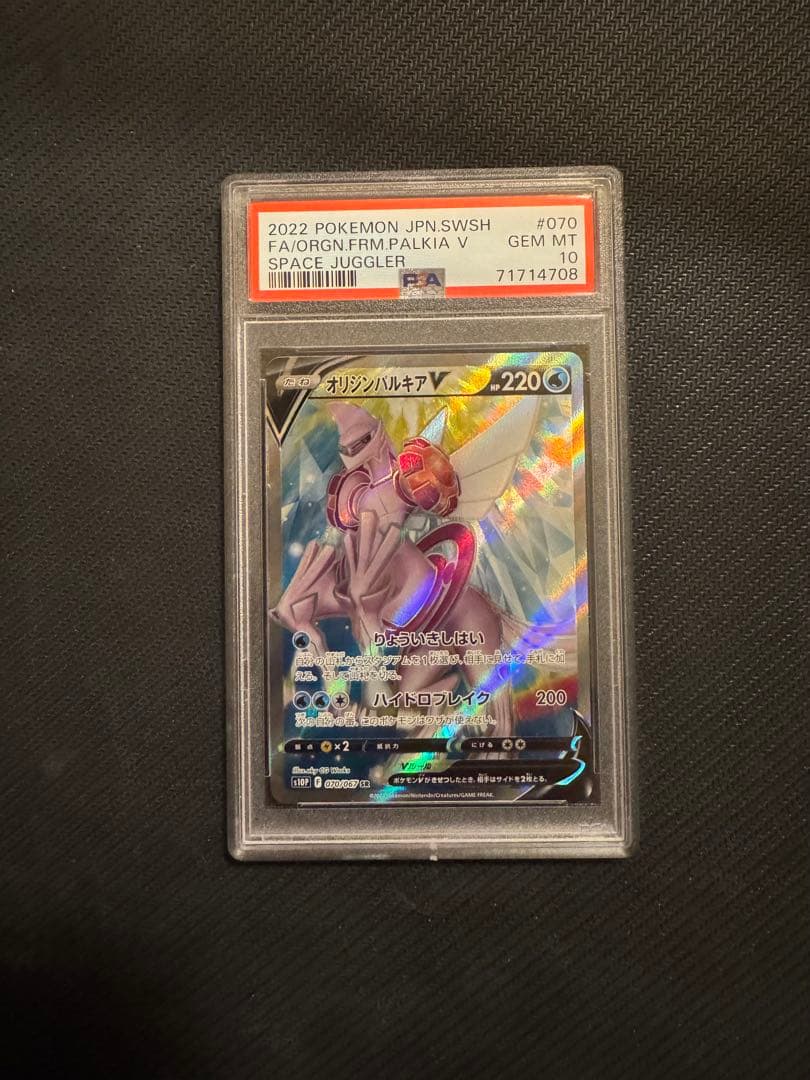 オリジンパルキアVSTAR UR PSA10 SRの２枚SET売り