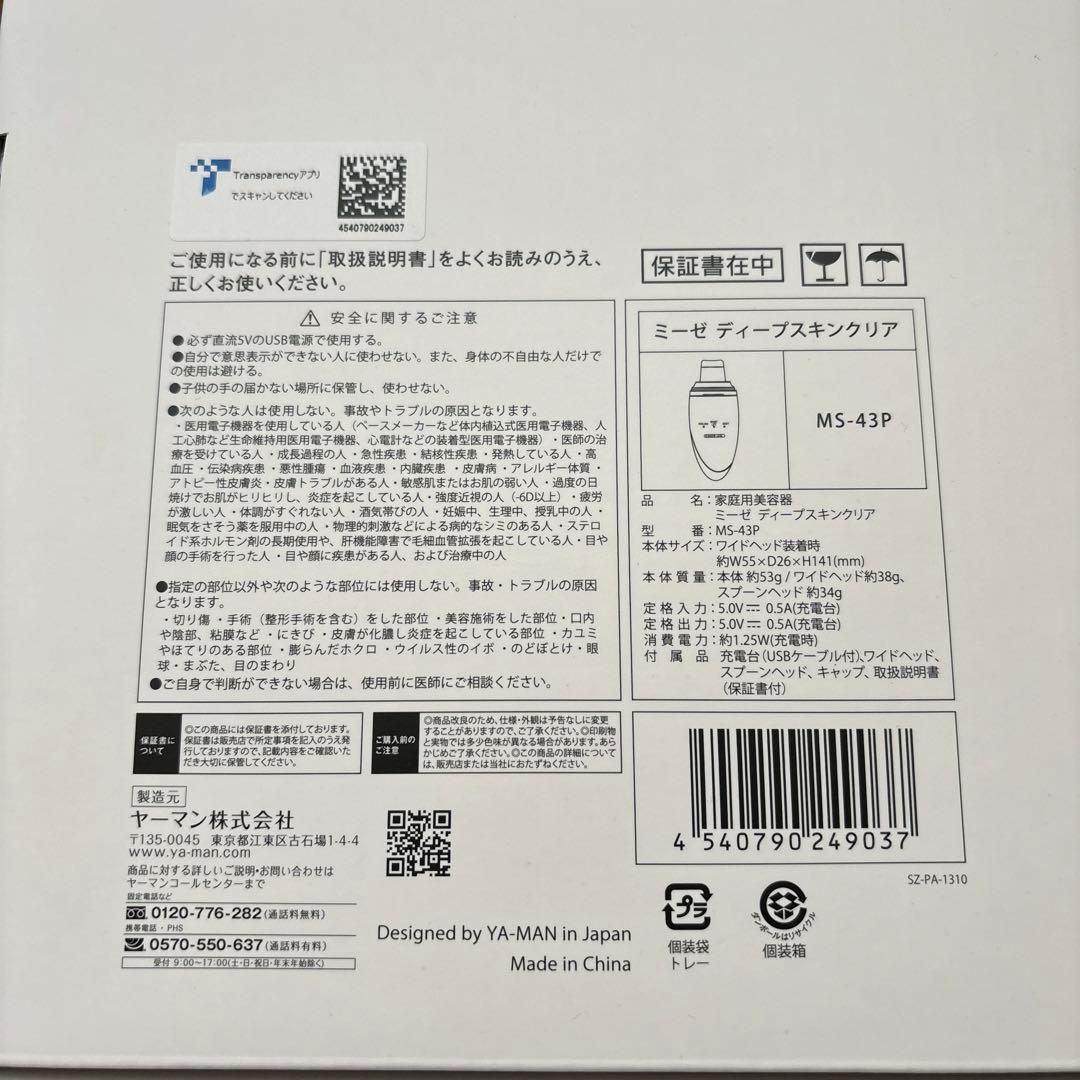 ミーゼ　ディープスキンクリア