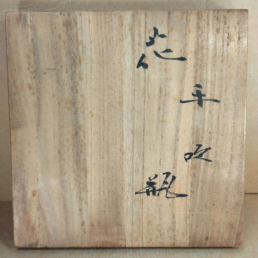 【本物保証】藤田喬平 手吹 花瓶 共箱 栞 美品 高さ22㎝大きめ