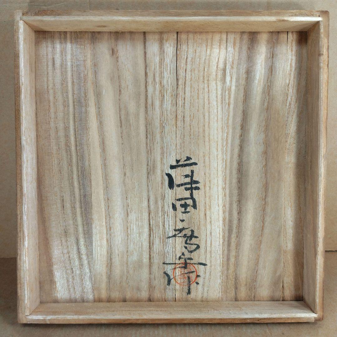 【本物保証】藤田喬平 手吹 花瓶 共箱 栞 美品 高さ22㎝大きめ