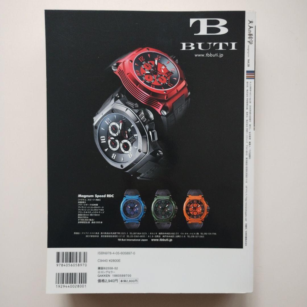 691 大人の科学マガジン Vol.28 挺天符式和時計