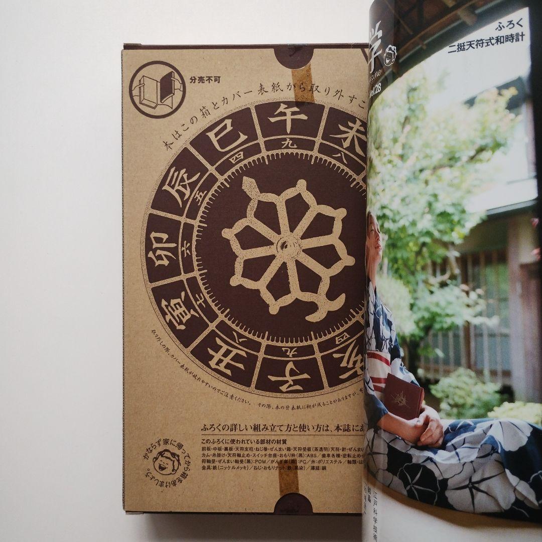 691 大人の科学マガジン Vol.28 挺天符式和時計