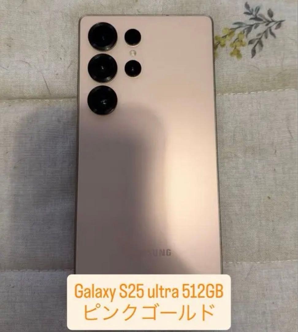 Galaxy S25 Ultra 512GB ピンクゴールド