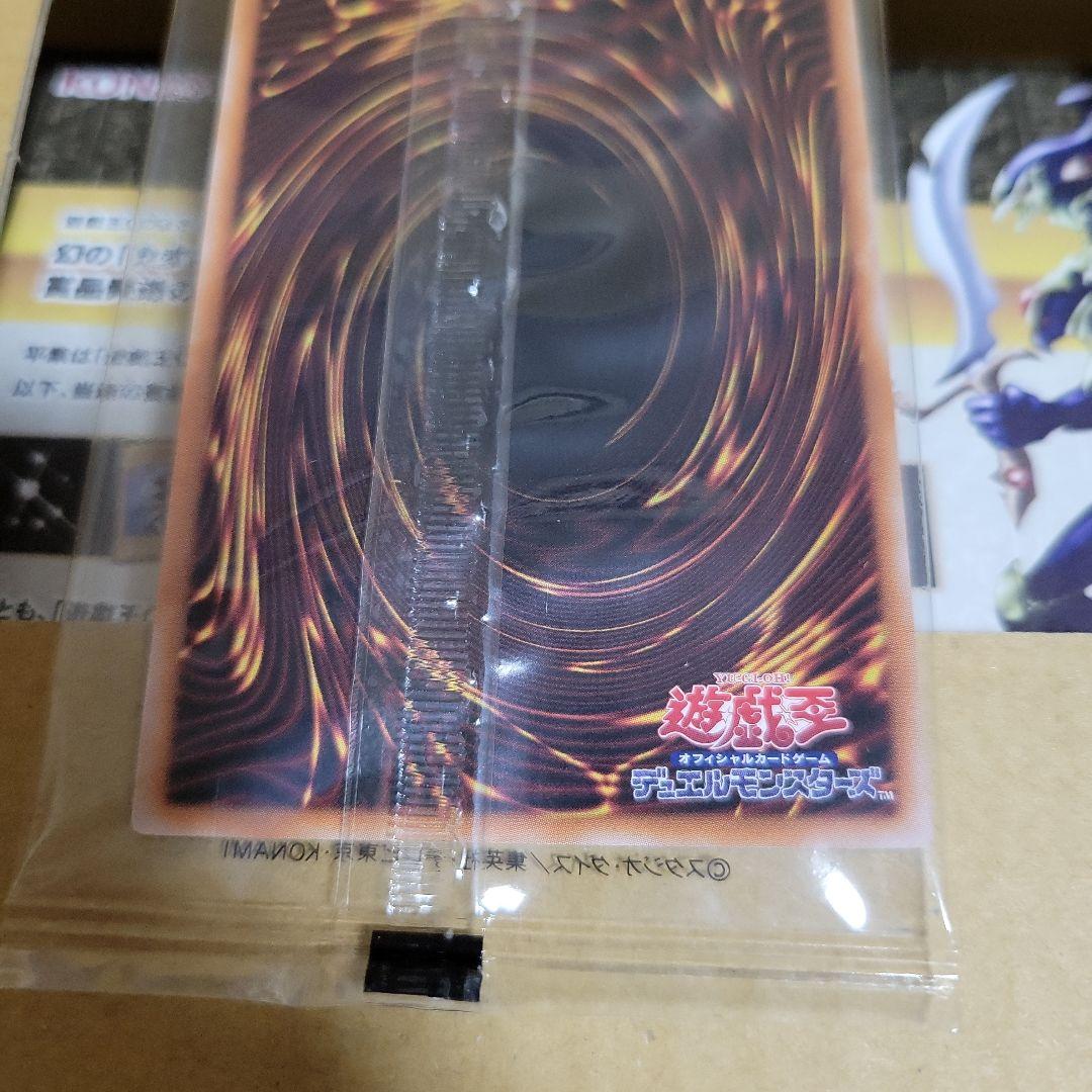 遊戯王　幻のカオスソルジャー　スクラッチ　当選品　未開封