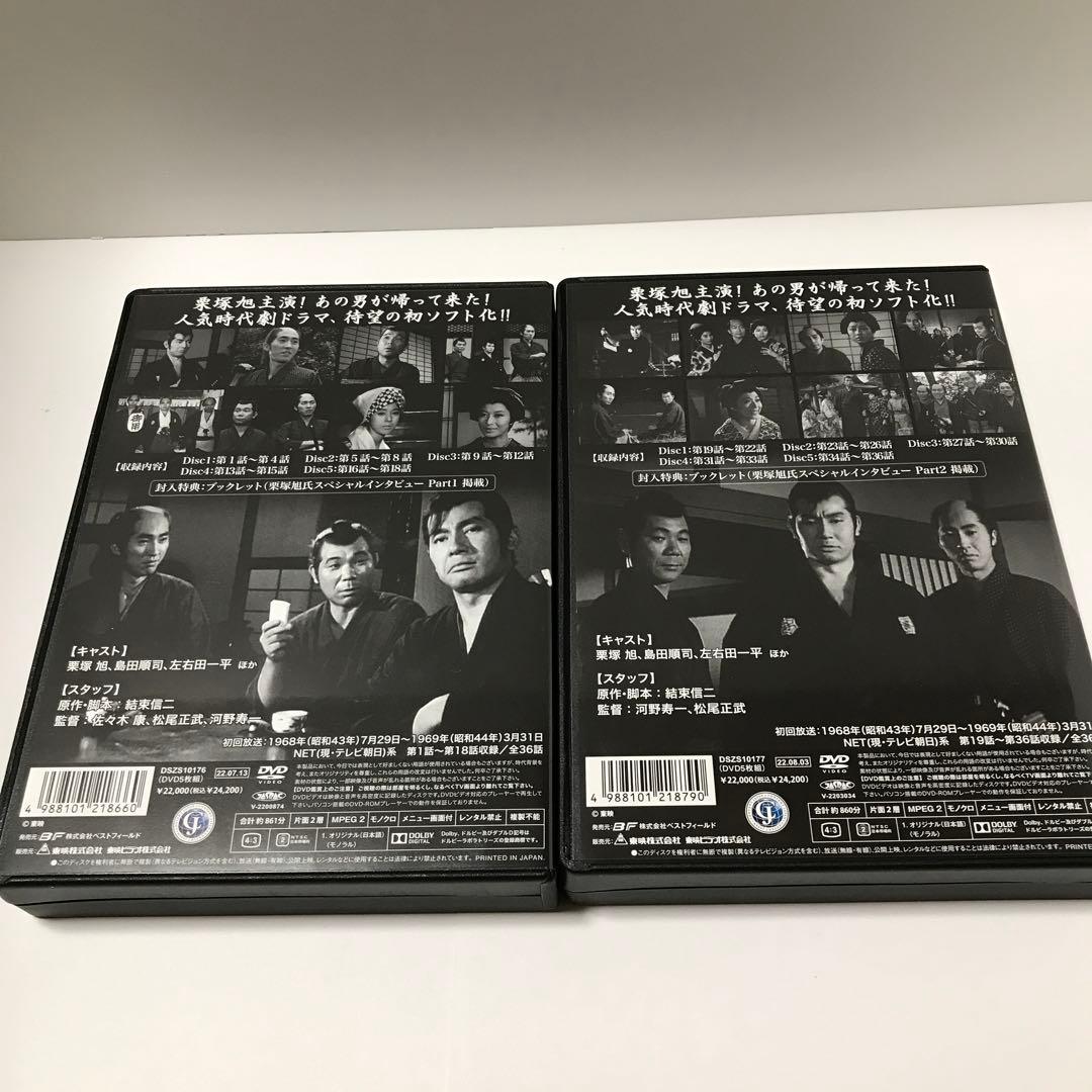 帰って来た用心棒 栗塚旭　コレクターズDVD Vol.1 .2セット