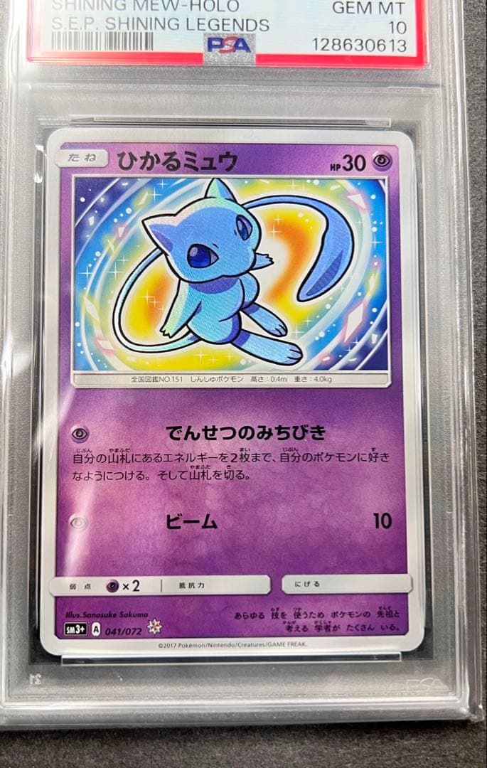 PSA10 ひかるミュウ 041/072 ひかる伝説