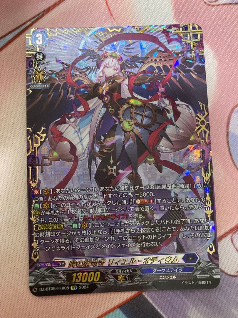 時の宿命者 リィエル・オディウム FFR 1枚