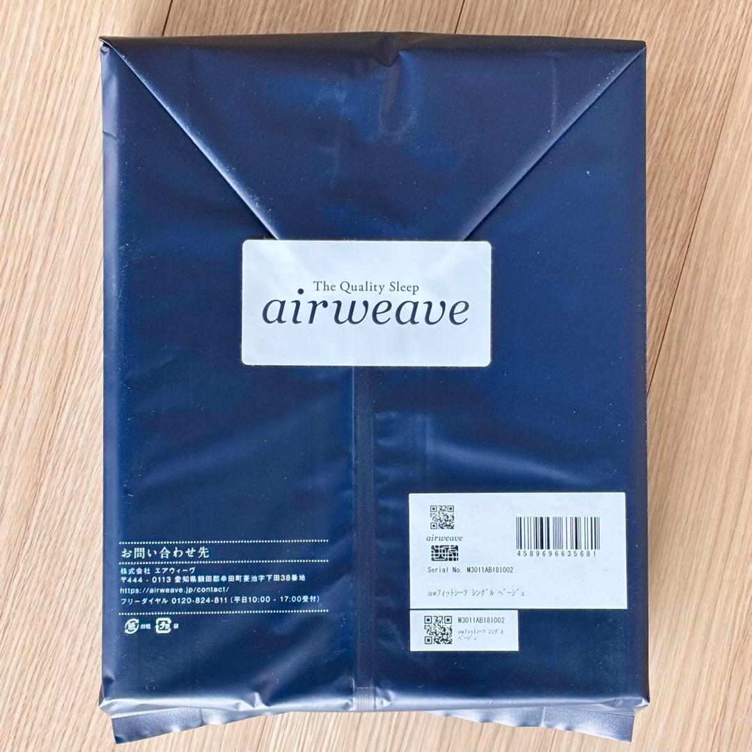 【週末価格】エアウィーヴ フィットシーツ シングル ベージュ [新品未開封]