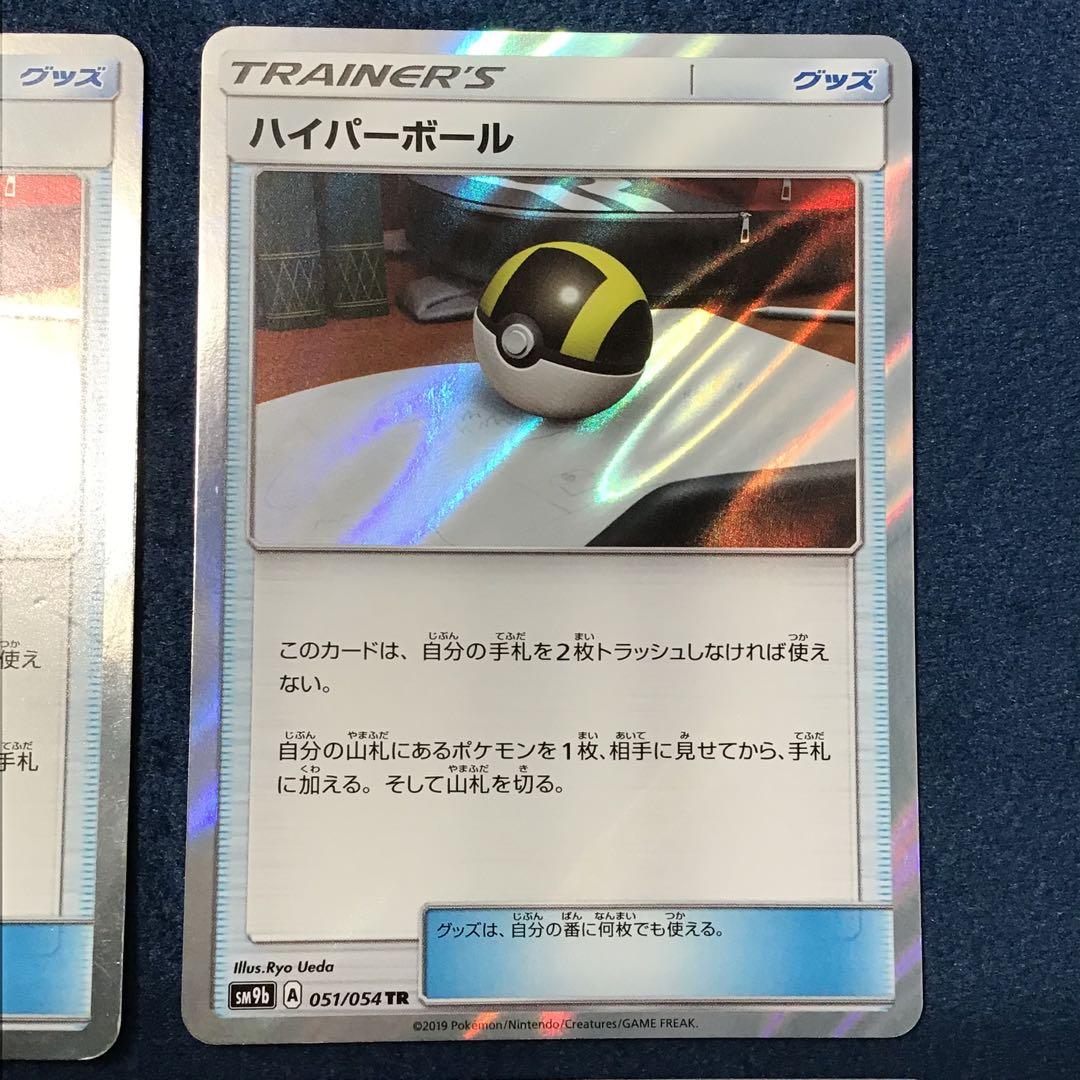 ハイパーボール　TR　4枚まとめ売り　051/054