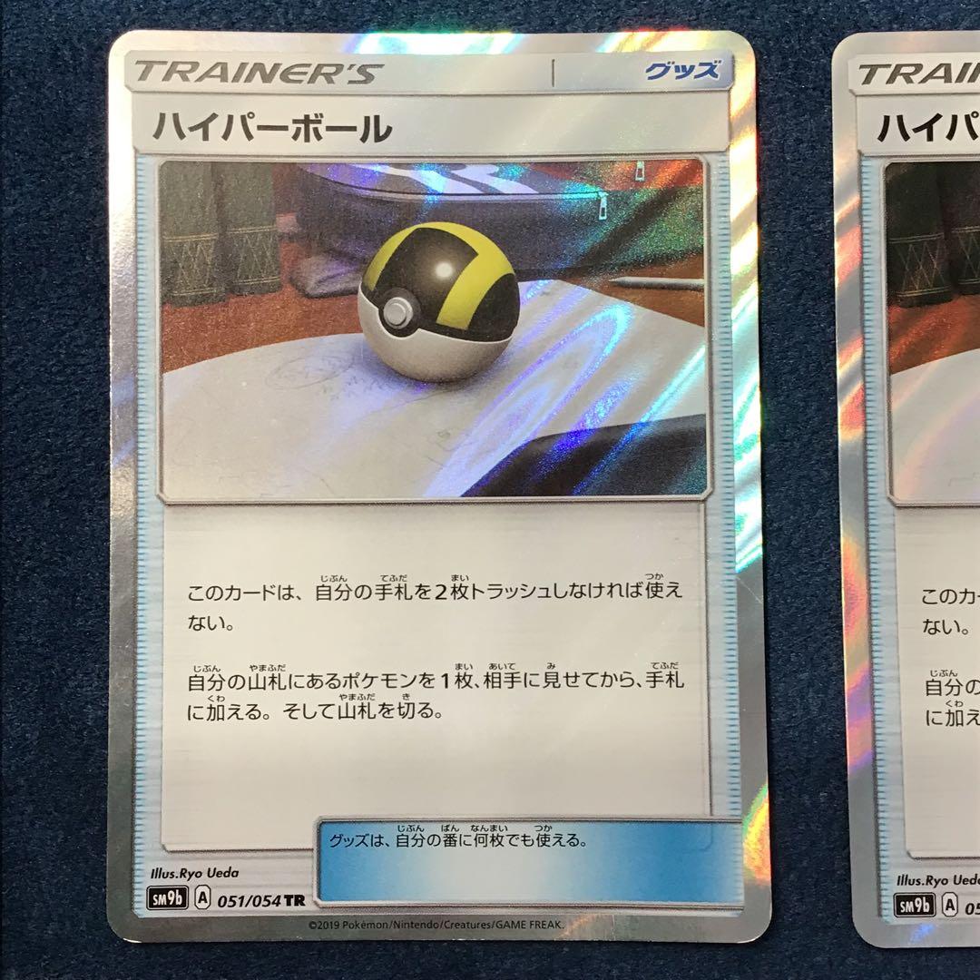 ハイパーボール　TR　4枚まとめ売り　051/054