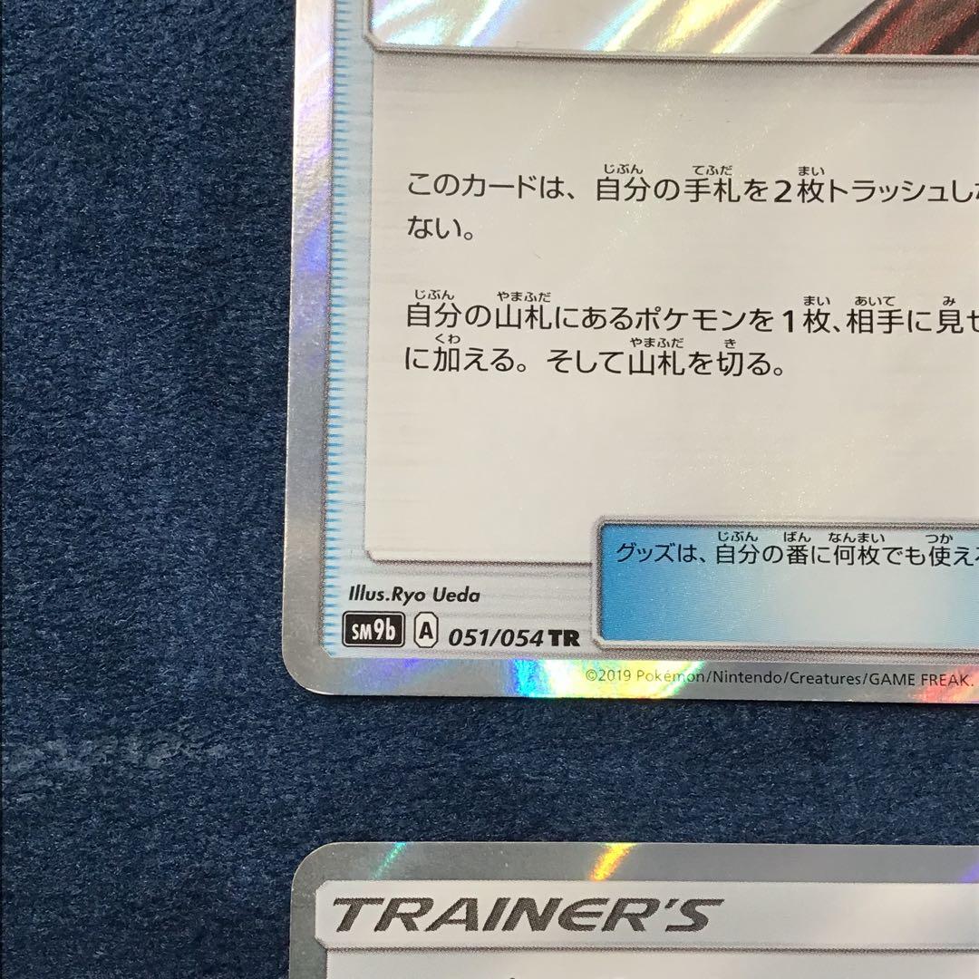 ハイパーボール　TR　4枚まとめ売り　051/054