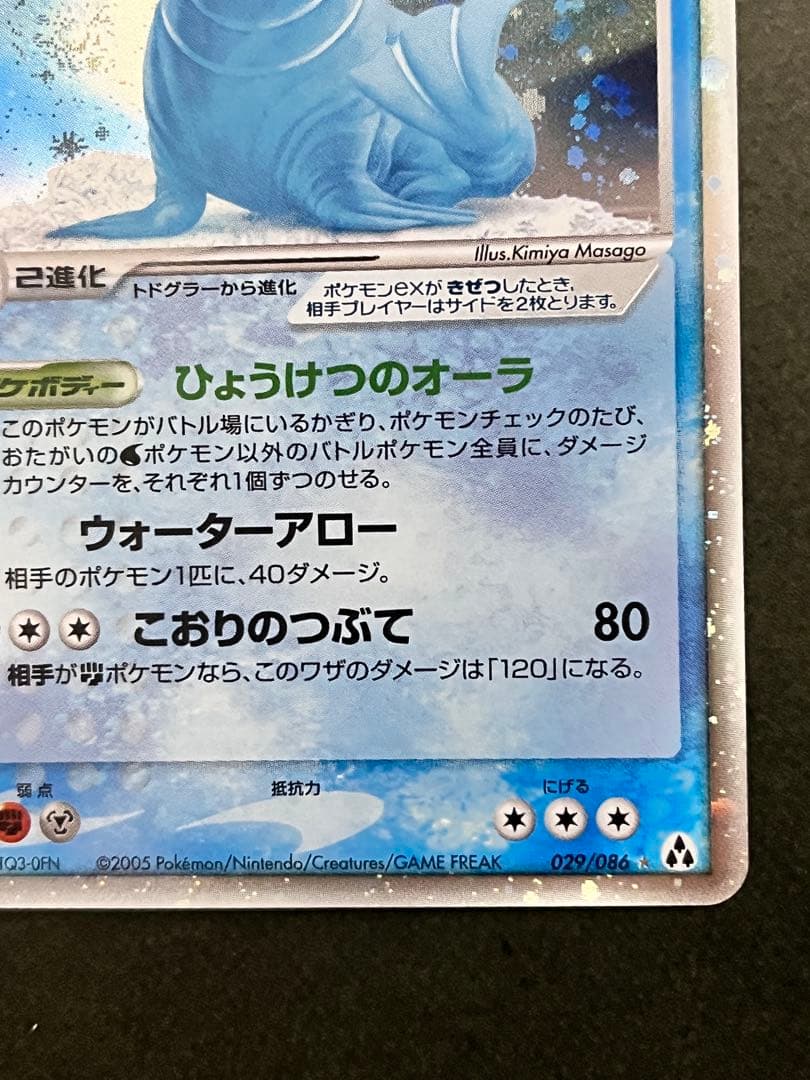 【トドゼルガex】【1ed】【状態A-】☆拡張パック まぼろしの森029/086