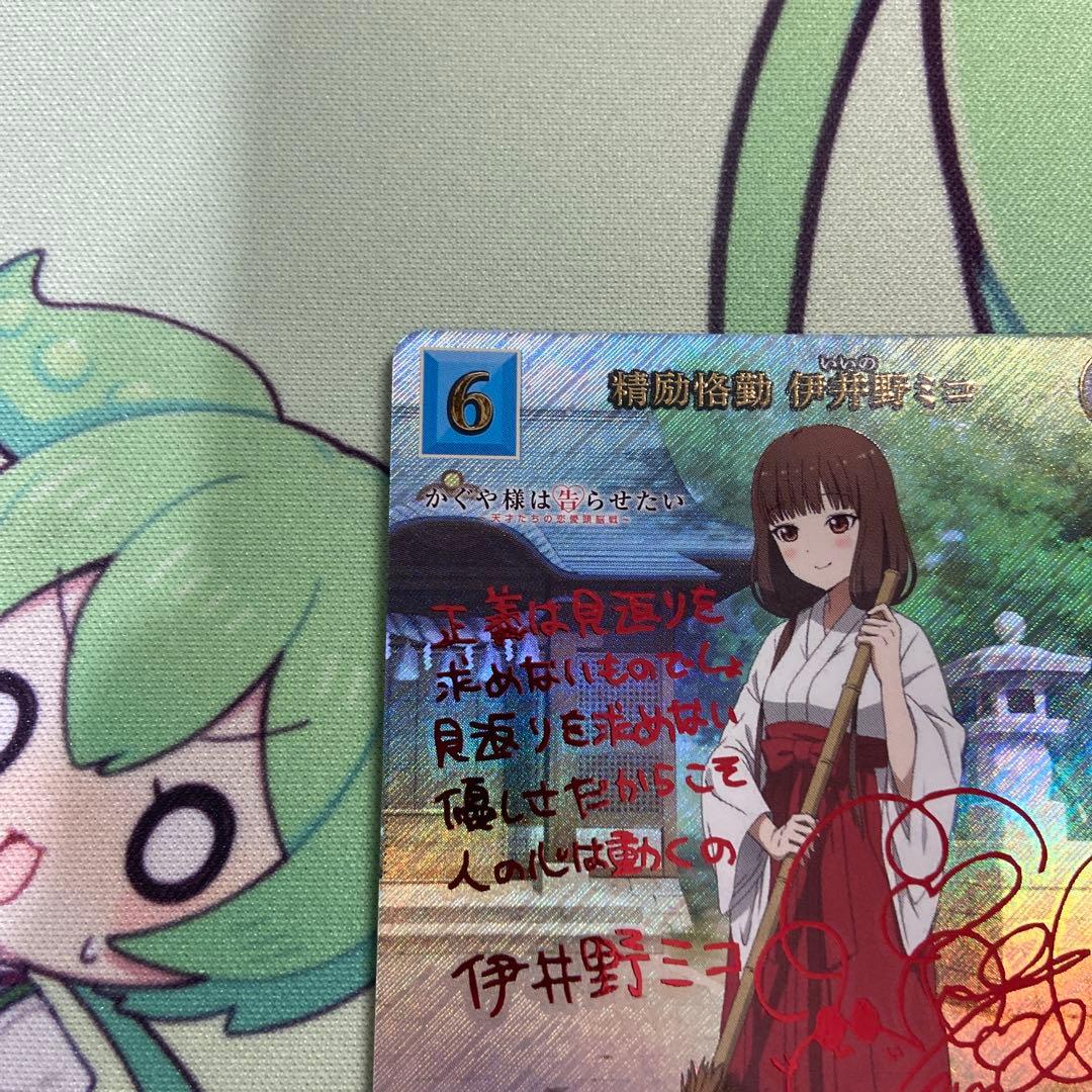 ビルディバイドブライト　精錬恪勤　伊井野ミコ　SC サインカード　シークレット