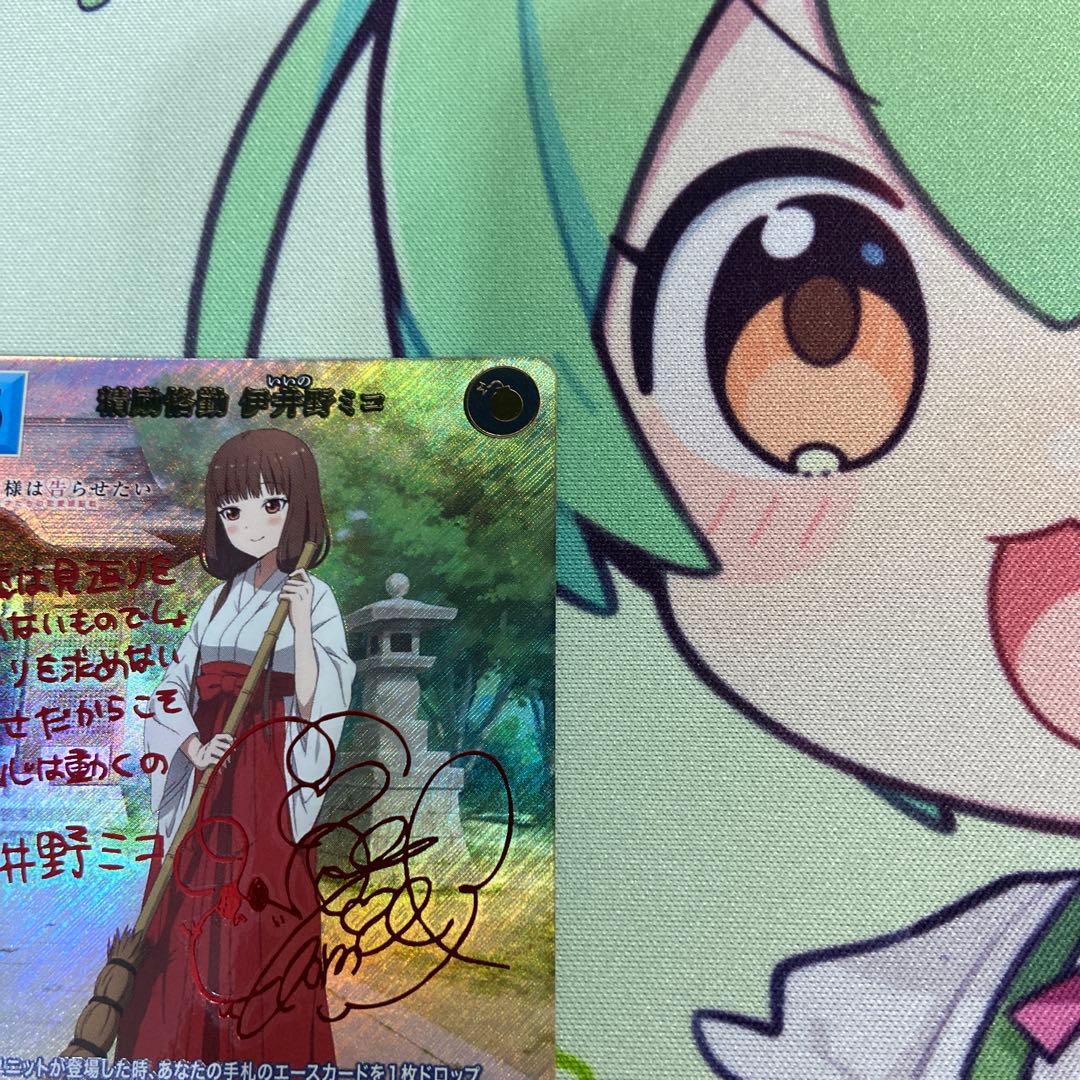 ビルディバイドブライト　精錬恪勤　伊井野ミコ　SC サインカード　シークレット