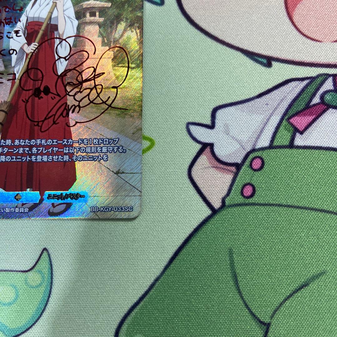 ビルディバイドブライト　精錬恪勤　伊井野ミコ　SC サインカード　シークレット