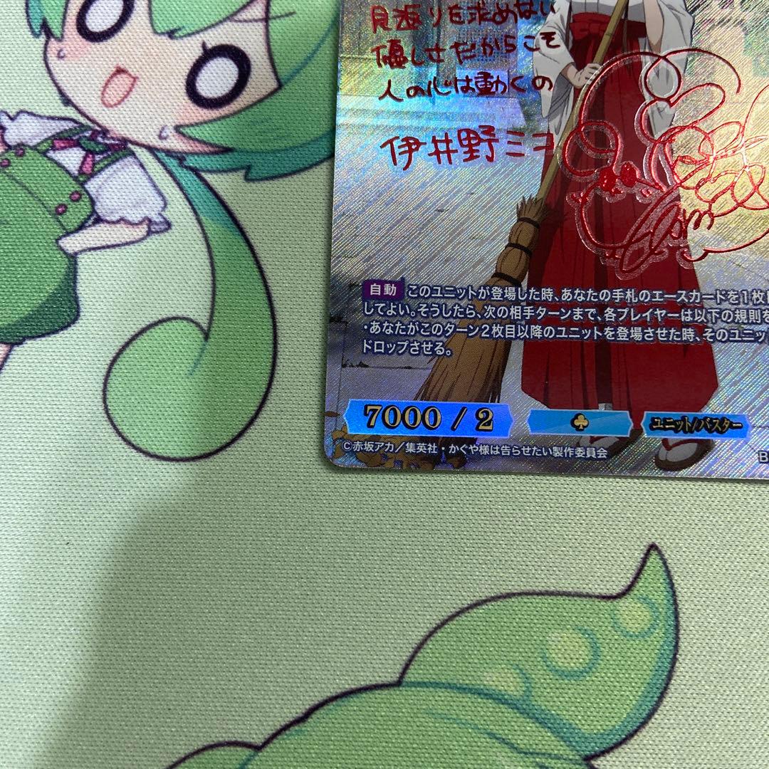 ビルディバイドブライト　精錬恪勤　伊井野ミコ　SC サインカード　シークレット