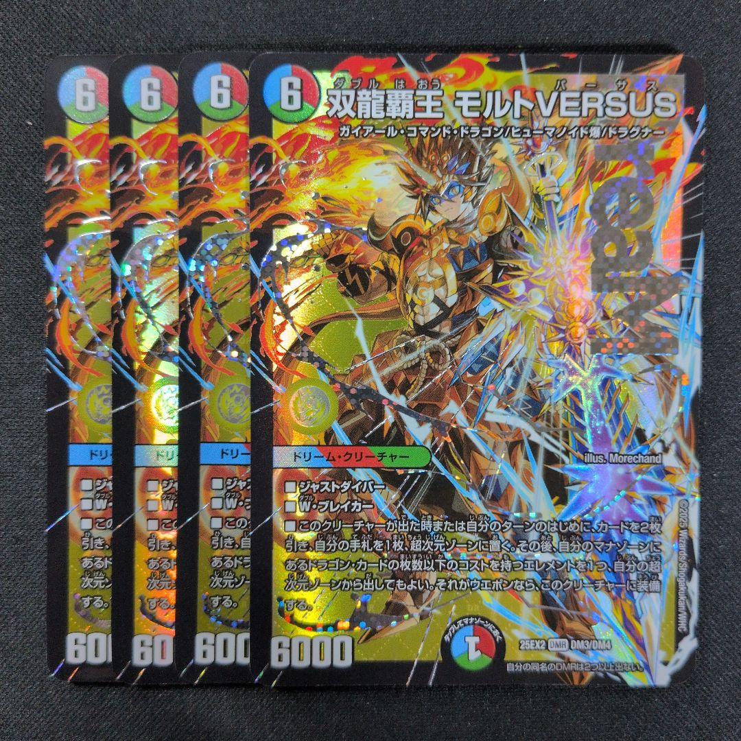 双龍覇王 モルトVERSUS　4枚