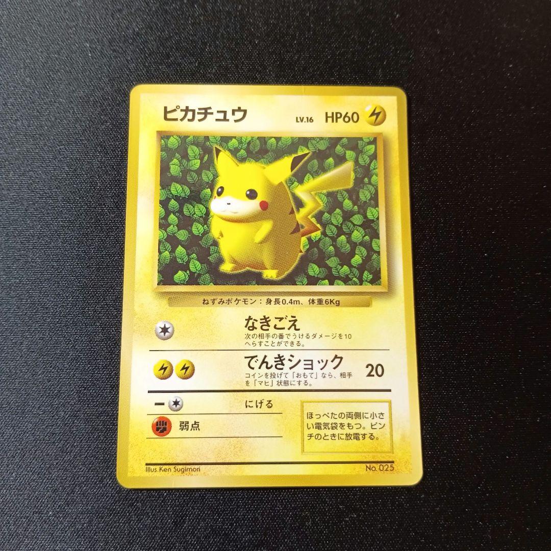 ピカチュウ　旧裏　コロコロ　光沢