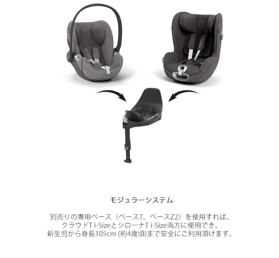 cybex サイベックス チャイルドシート　ベースT トラベルシステム対応