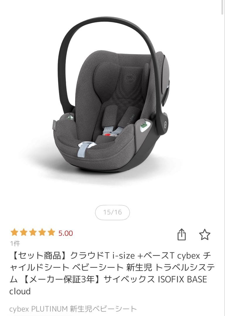 cybex サイベックス チャイルドシート　ベースT トラベルシステム対応