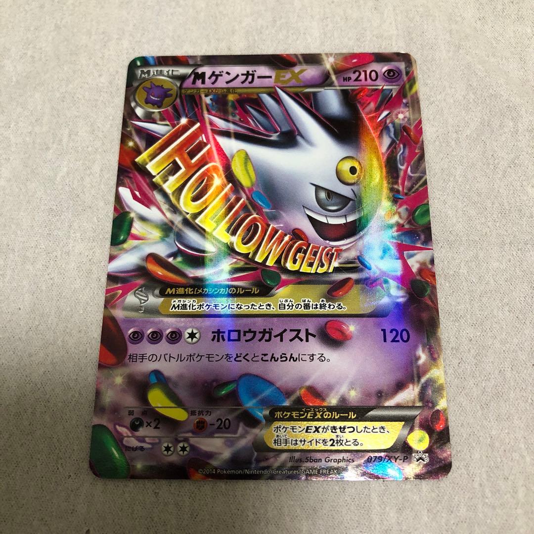 mゲンガーex プロモ