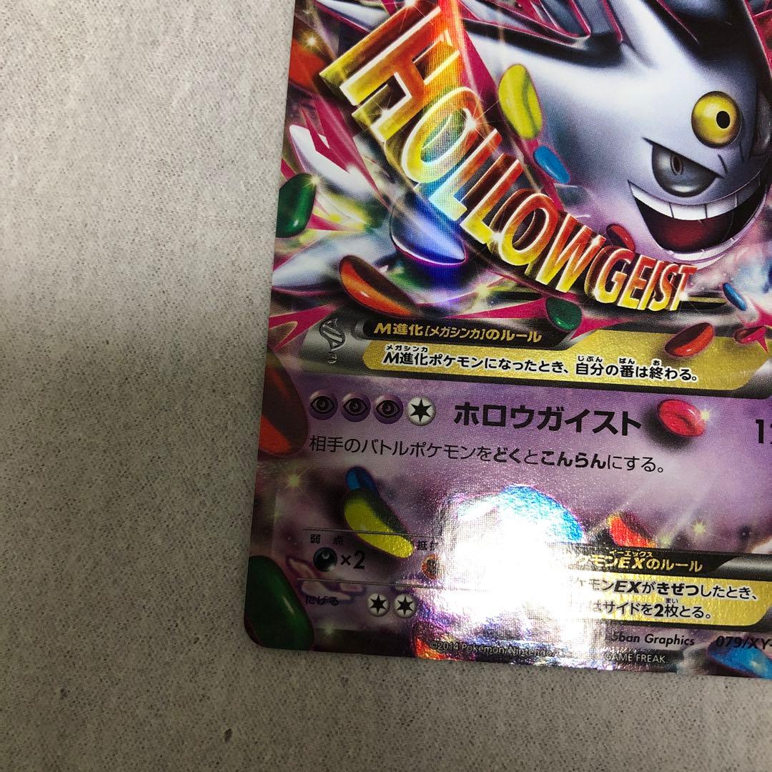 mゲンガーex プロモ