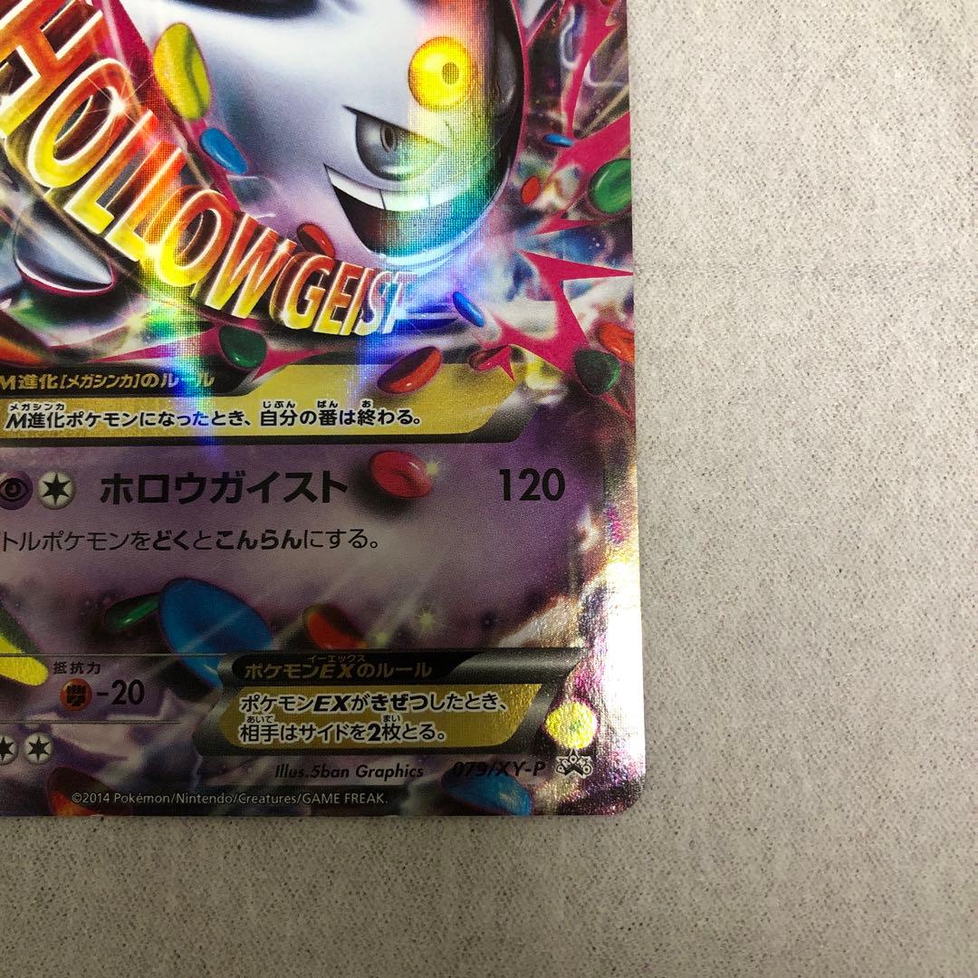 mゲンガーex プロモ