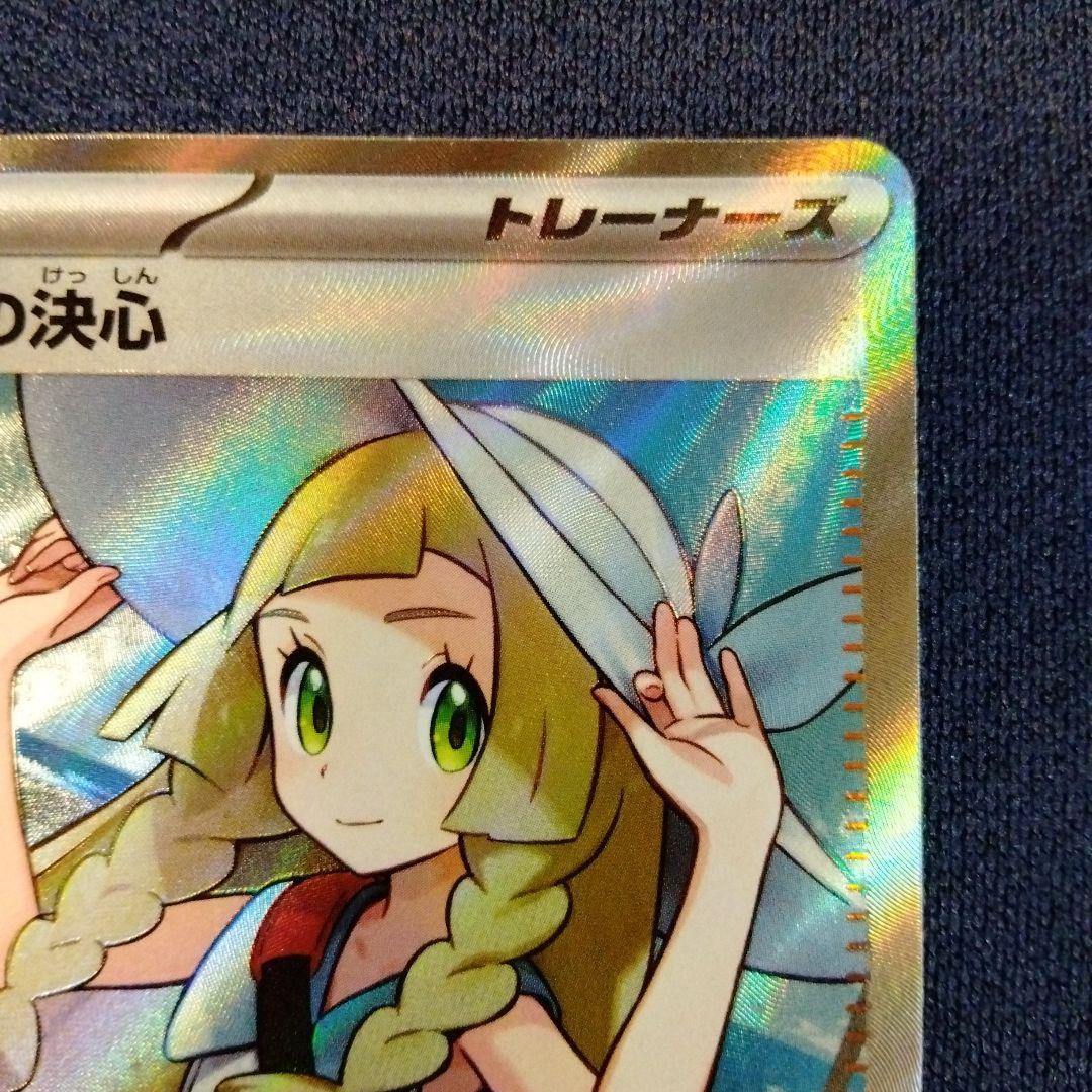 ポケカ リーリエの決心 SR 1枚
