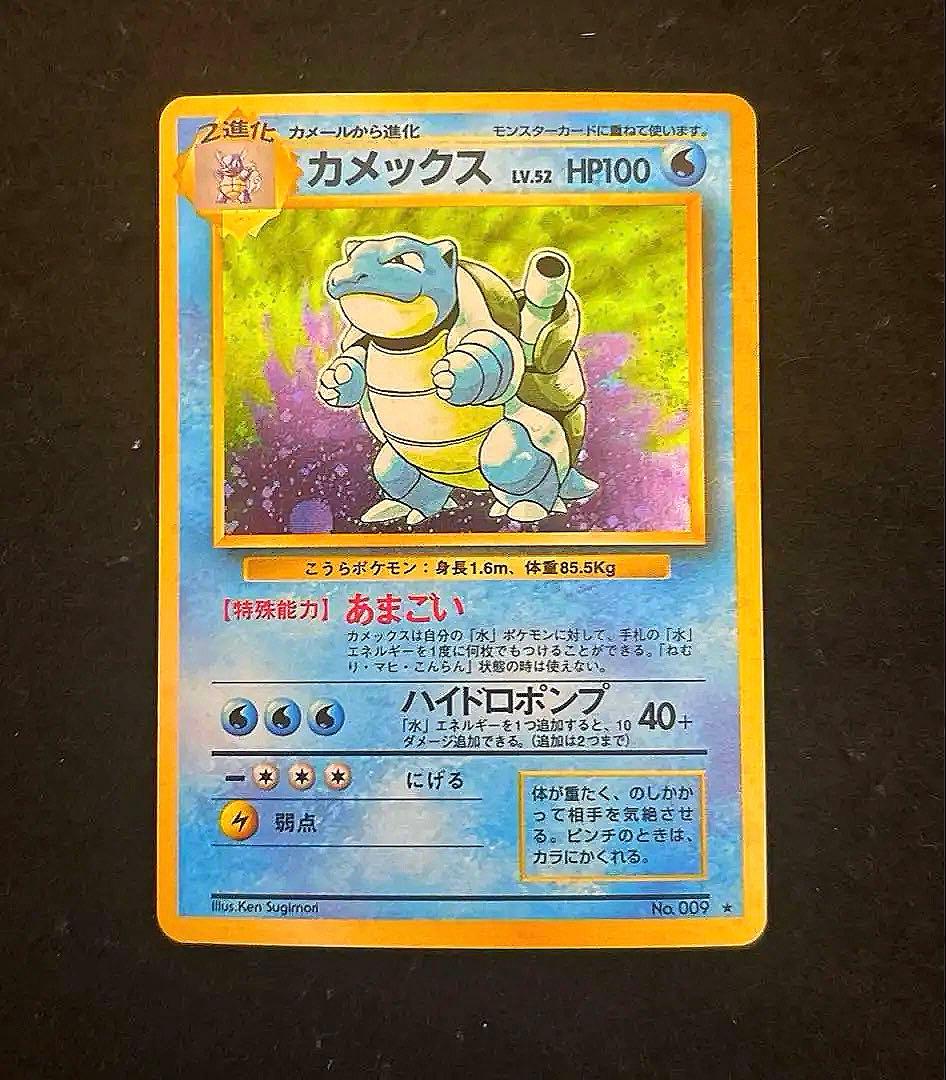 「完美品」　ポケカ　 旧裏 第1弾拡張パック カメックス　バルト出品