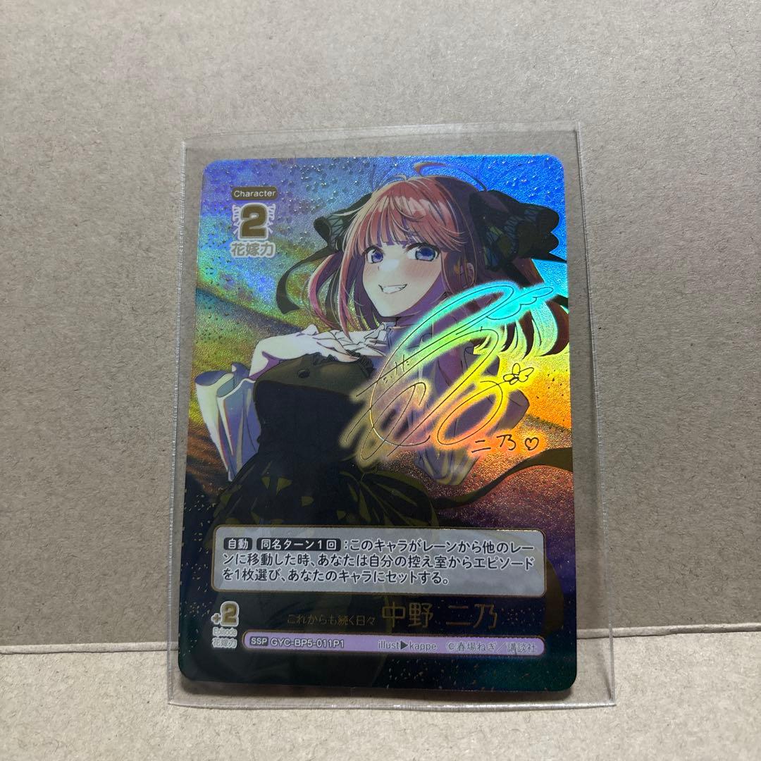 五等分の花嫁カードゲーム　二乃　ssp