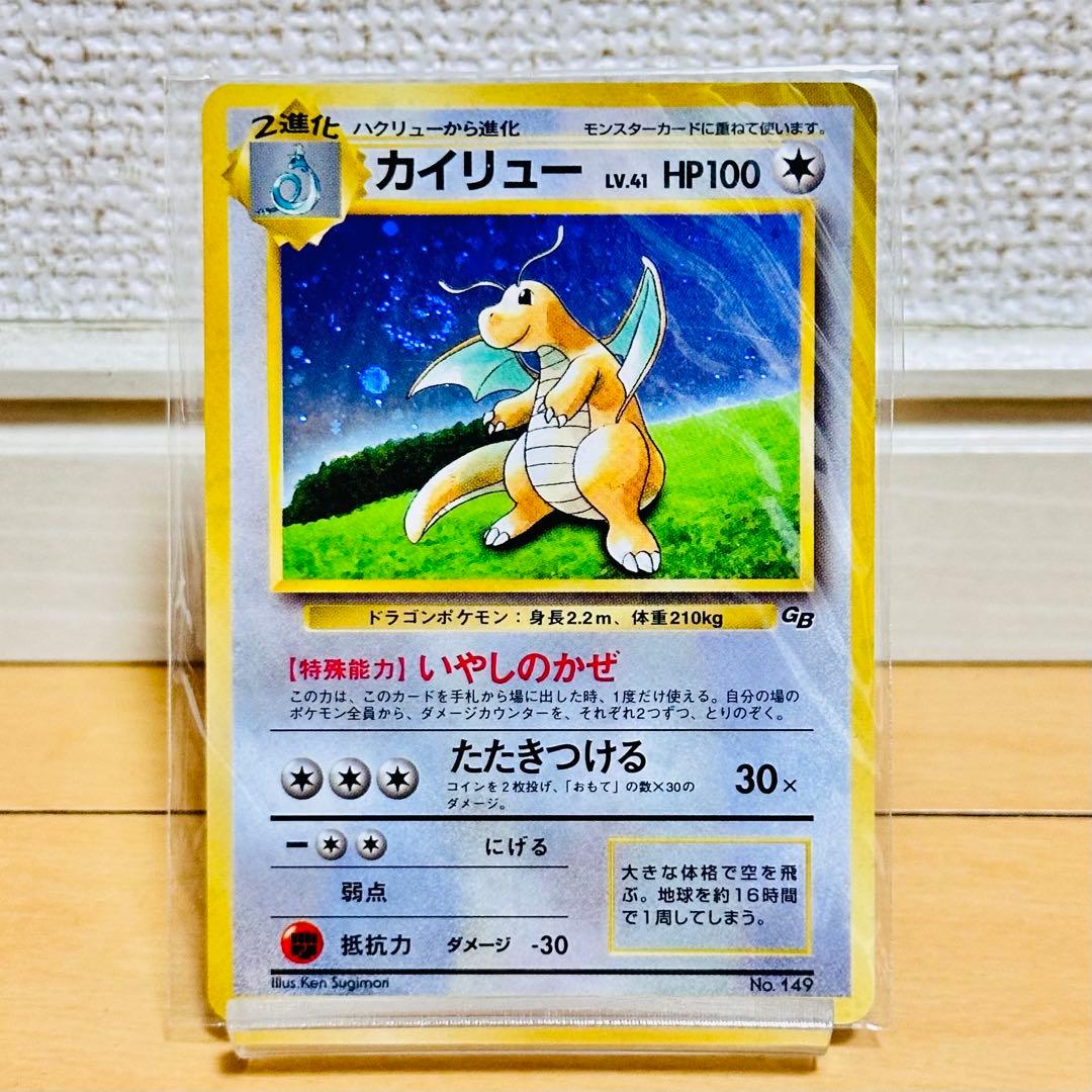 カイリュー_「ポケモンカードGB」 おまけカード PROMO 第1世代