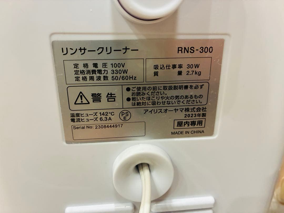 【超美品】アイリスオーヤマ／リンサークリーナー