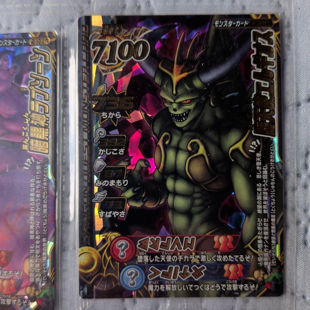 ドラゴンクエストモンスターバトルロードレジェンド大魔王カード12枚